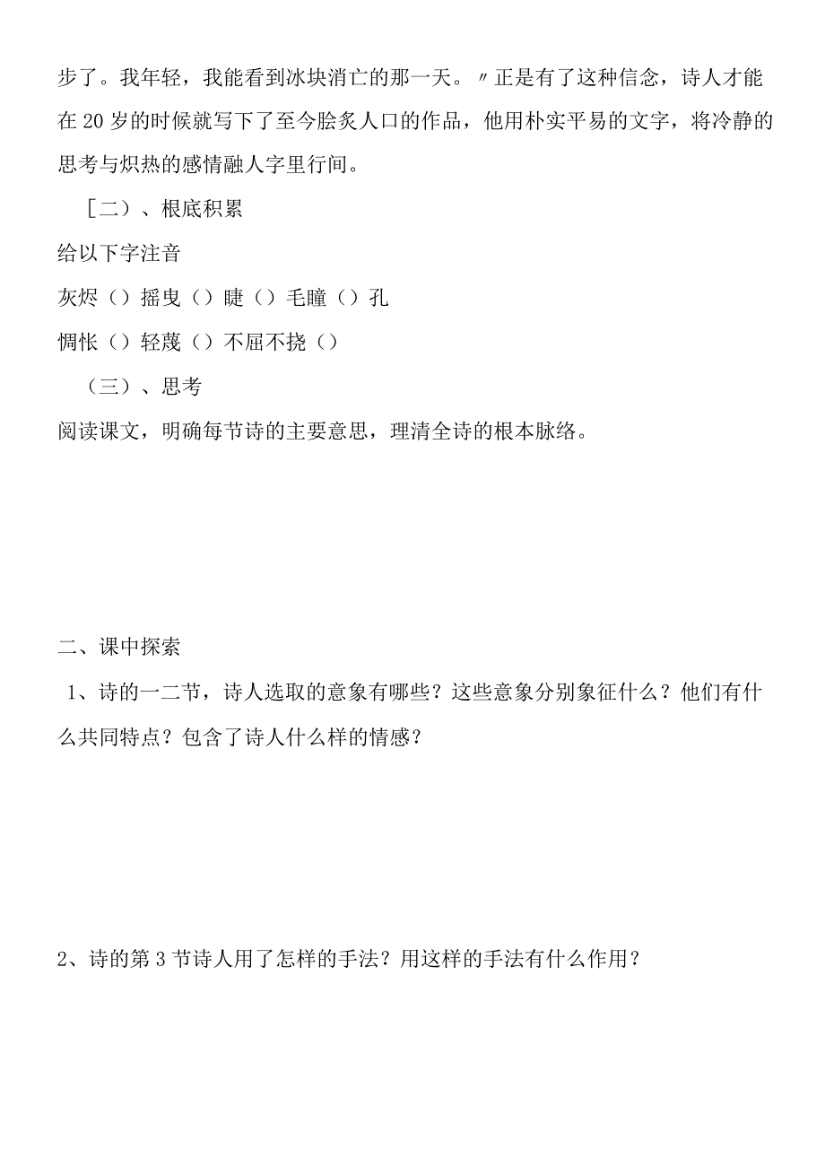 《相信未来》导学案（表格式）.docx_第3页