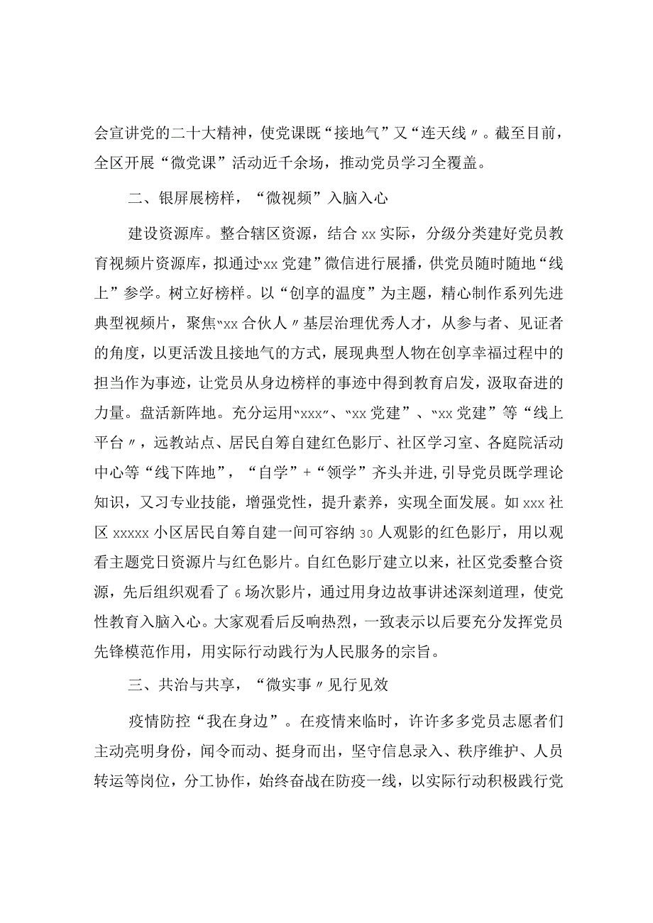 党员教育工作情况汇报 (2).docx_第2页