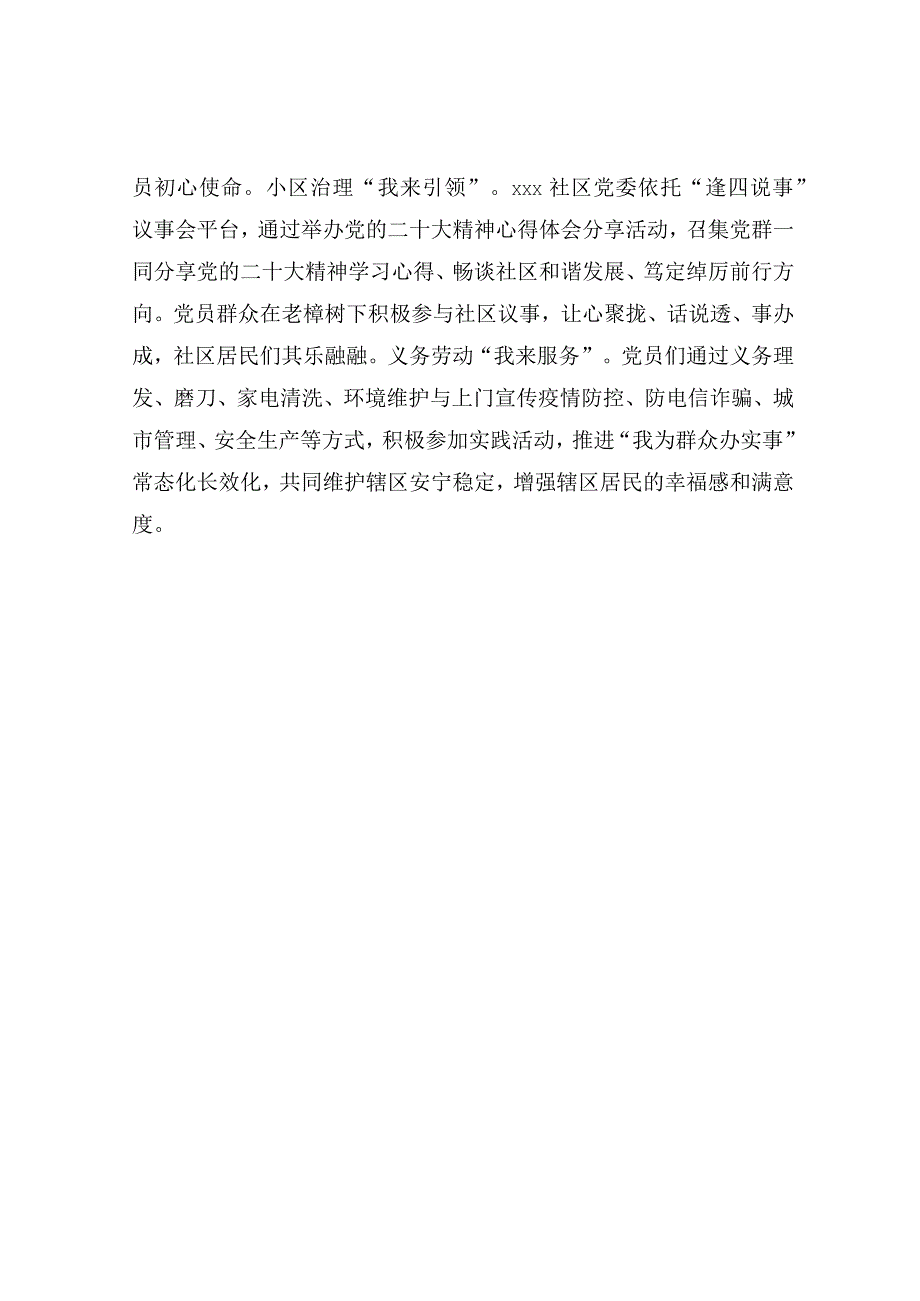 党员教育工作情况汇报 (2).docx_第3页