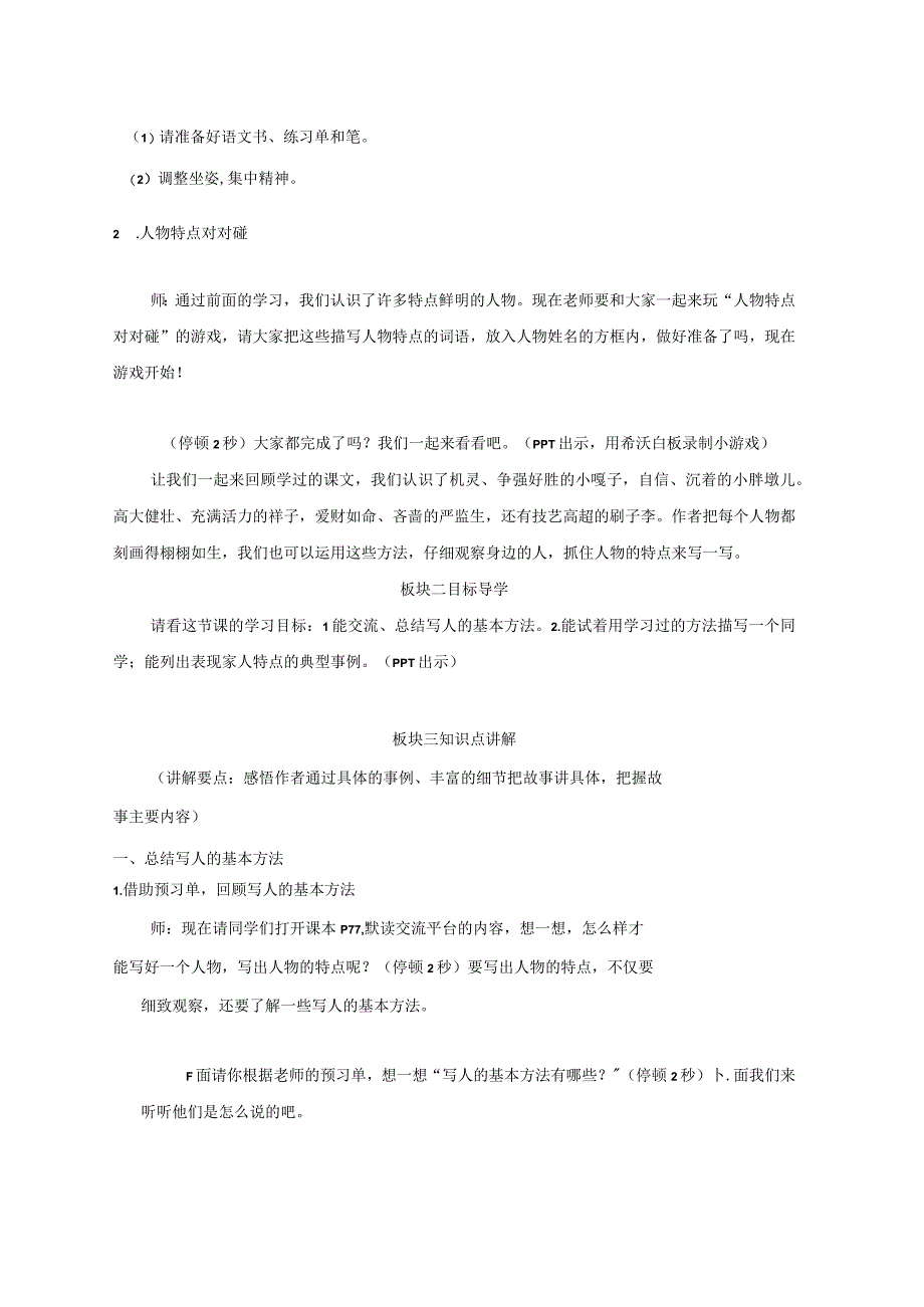 【中小学】五上五下交流平台与初试身手教学设计公开课教案教学设计课件.docx_第2页