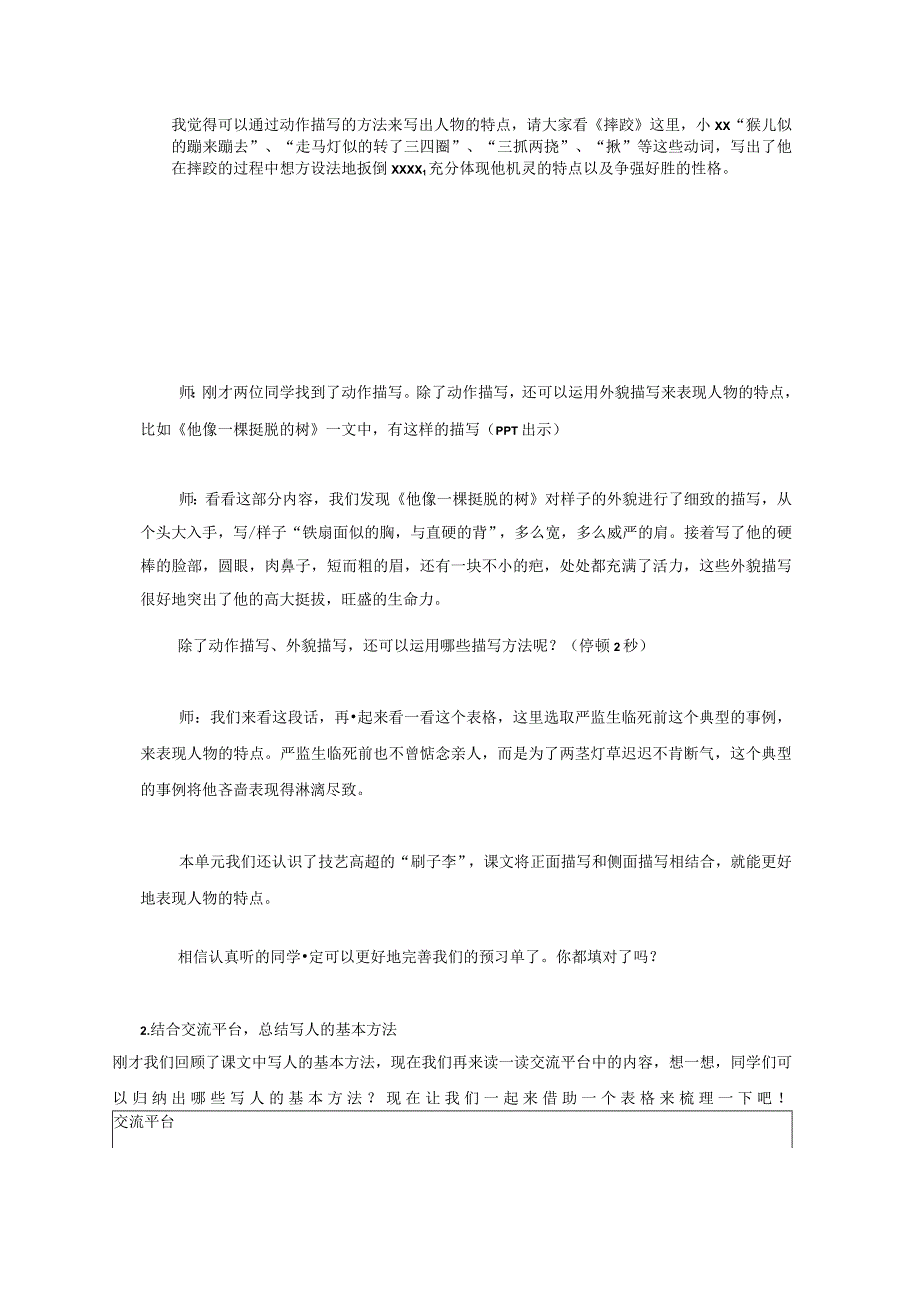 【中小学】五上五下交流平台与初试身手教学设计公开课教案教学设计课件.docx_第3页