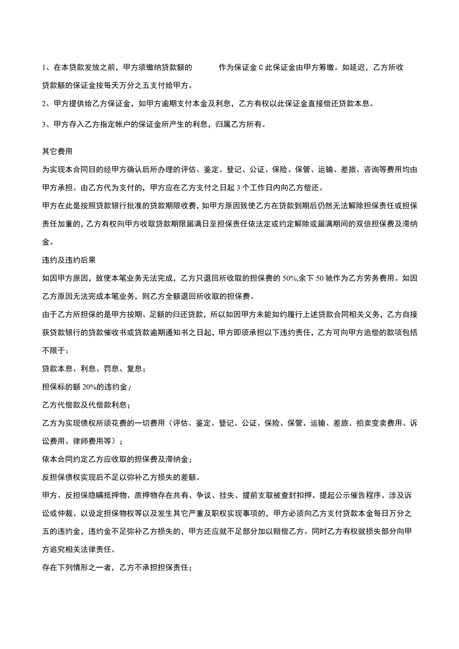 贷款担保合同书两篇.docx_第3页