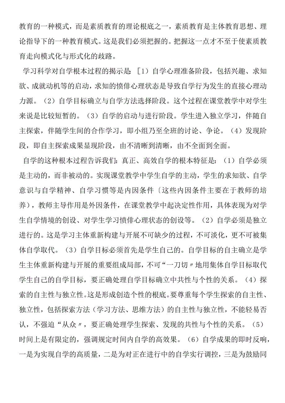 《穷人》教学微格研究自主学习 学生参与的入门.docx_第3页