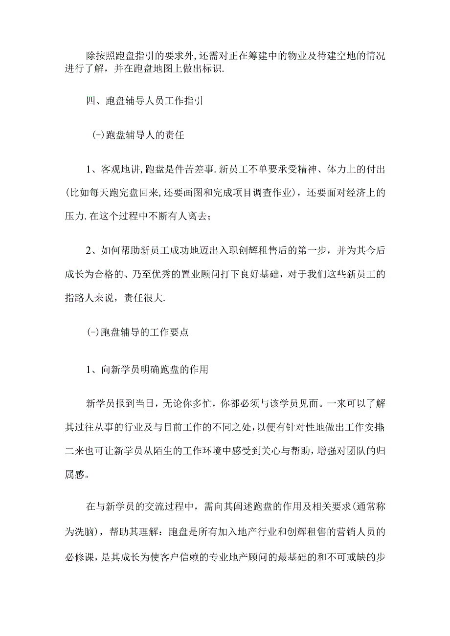 房产经纪人跑盘实用经验技巧大全5篇（新人必备）.docx_第3页