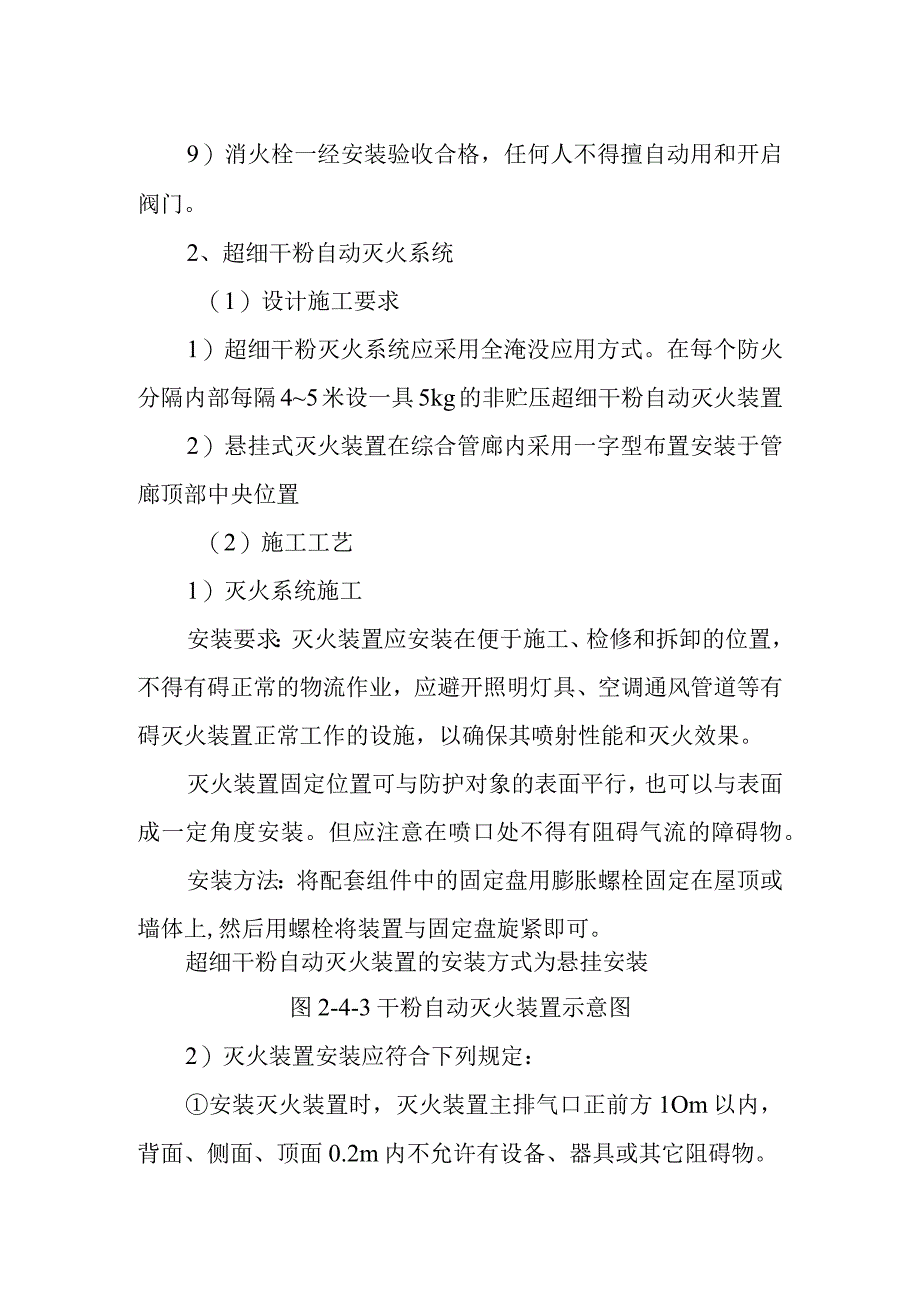 城市道路地下综合管廊消防工程施工方案.docx_第2页