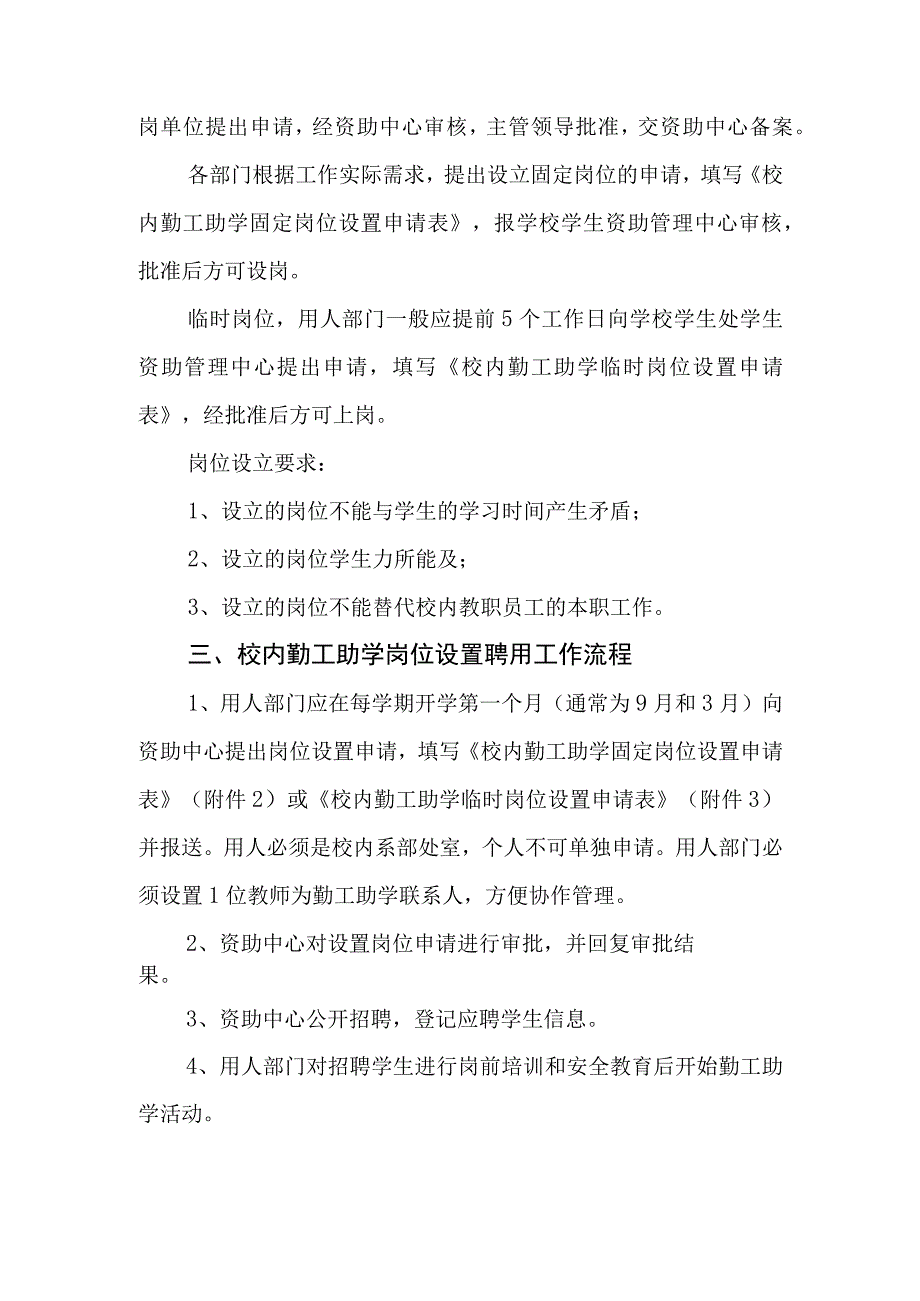 XX职业学院勤工助学管理办法（2023年修订）.docx_第2页