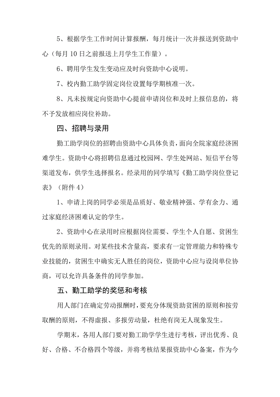 XX职业学院勤工助学管理办法（2023年修订）.docx_第3页