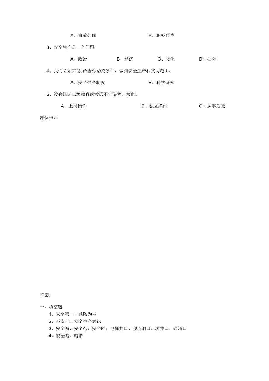 [施工资料][安全台账]公司级安全教育.docx_第3页