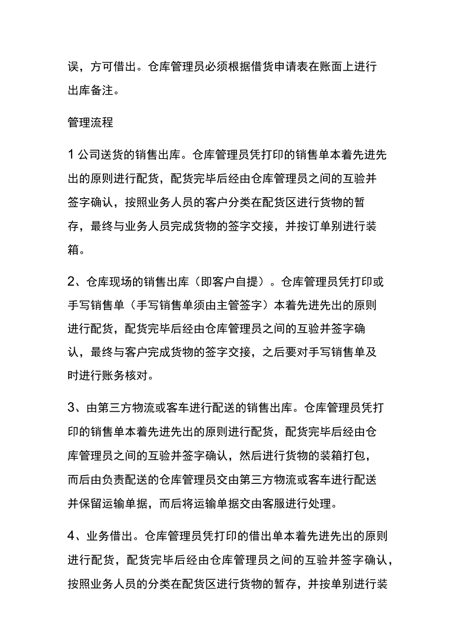 仓库管理一般流程.docx_第2页