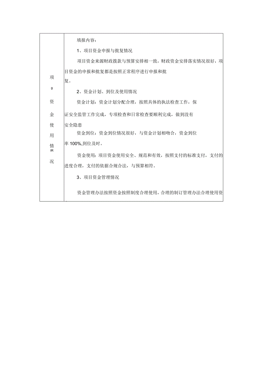 财政支出项目绩效自评表车辆费.docx_第2页