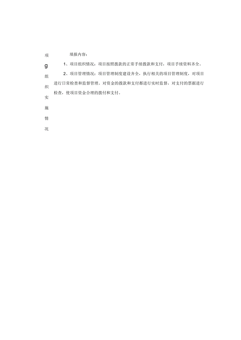 财政支出项目绩效自评表车辆费.docx_第3页