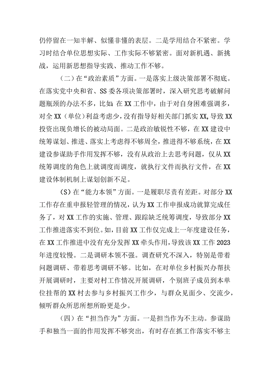 党委（党组）领导班子2023年主题.教育专题民主生活会对照检查材料.docx_第2页