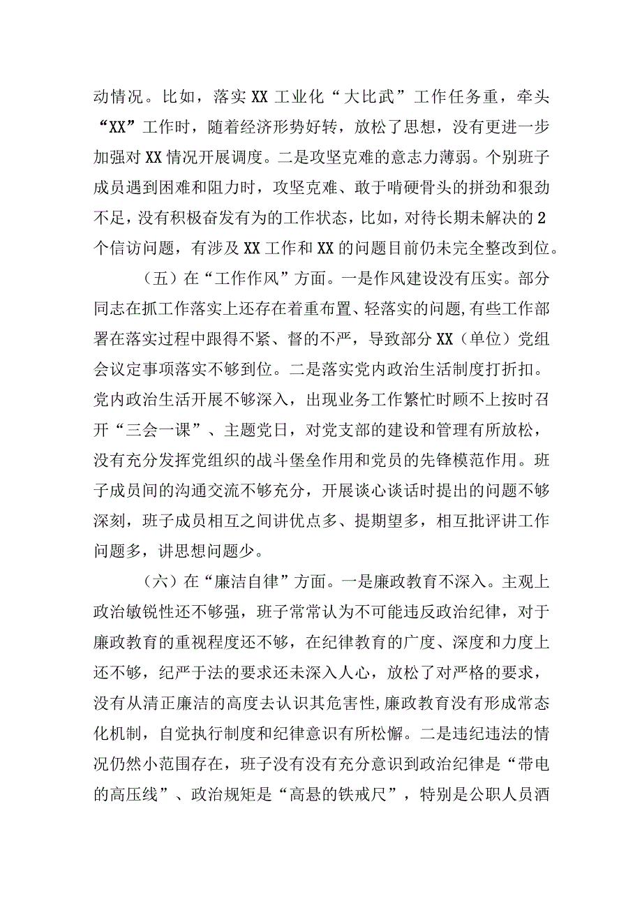 党委（党组）领导班子2023年主题.教育专题民主生活会对照检查材料.docx_第3页