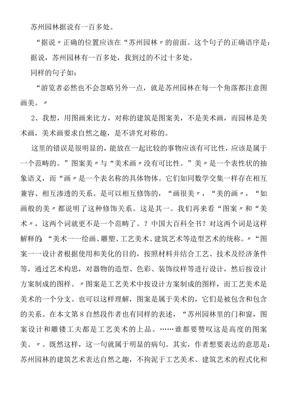 《苏州园林》语法瑕疵例说.docx_第2页