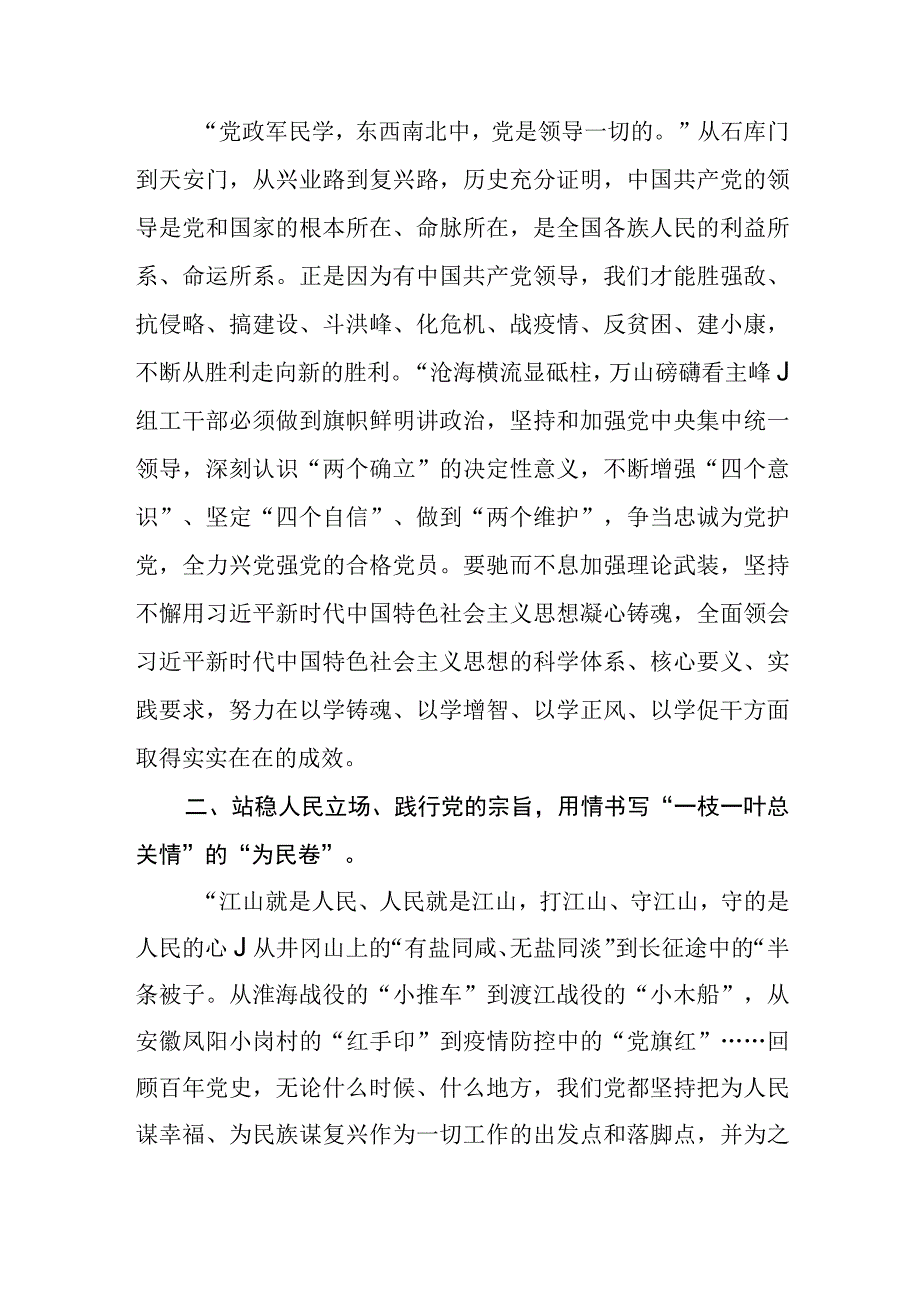 （5篇）2023年“忠诚为党护党、全力兴党强党”学习心得体会研讨发言材料最新模板.docx_第3页