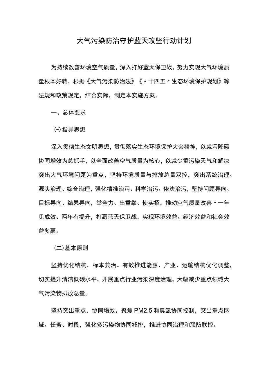 大气污染防治守护蓝天攻坚行动计划.docx_第1页