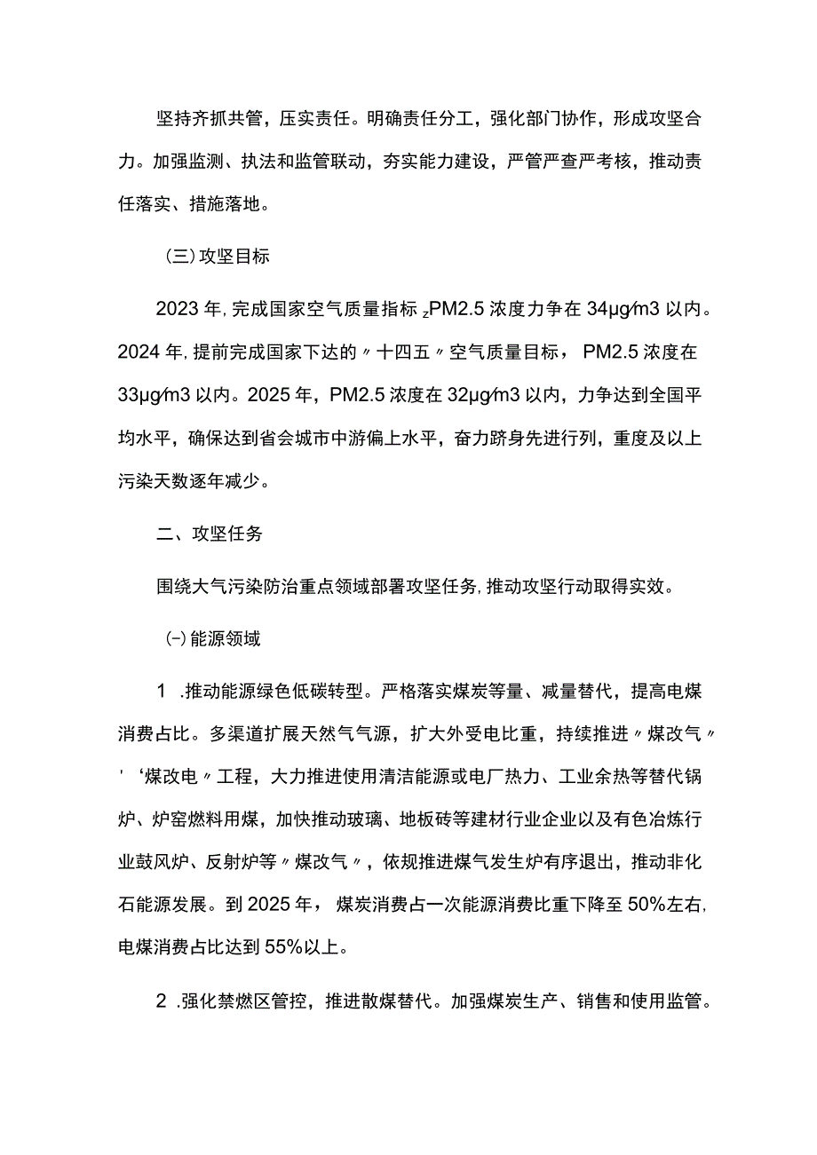 大气污染防治守护蓝天攻坚行动计划.docx_第2页