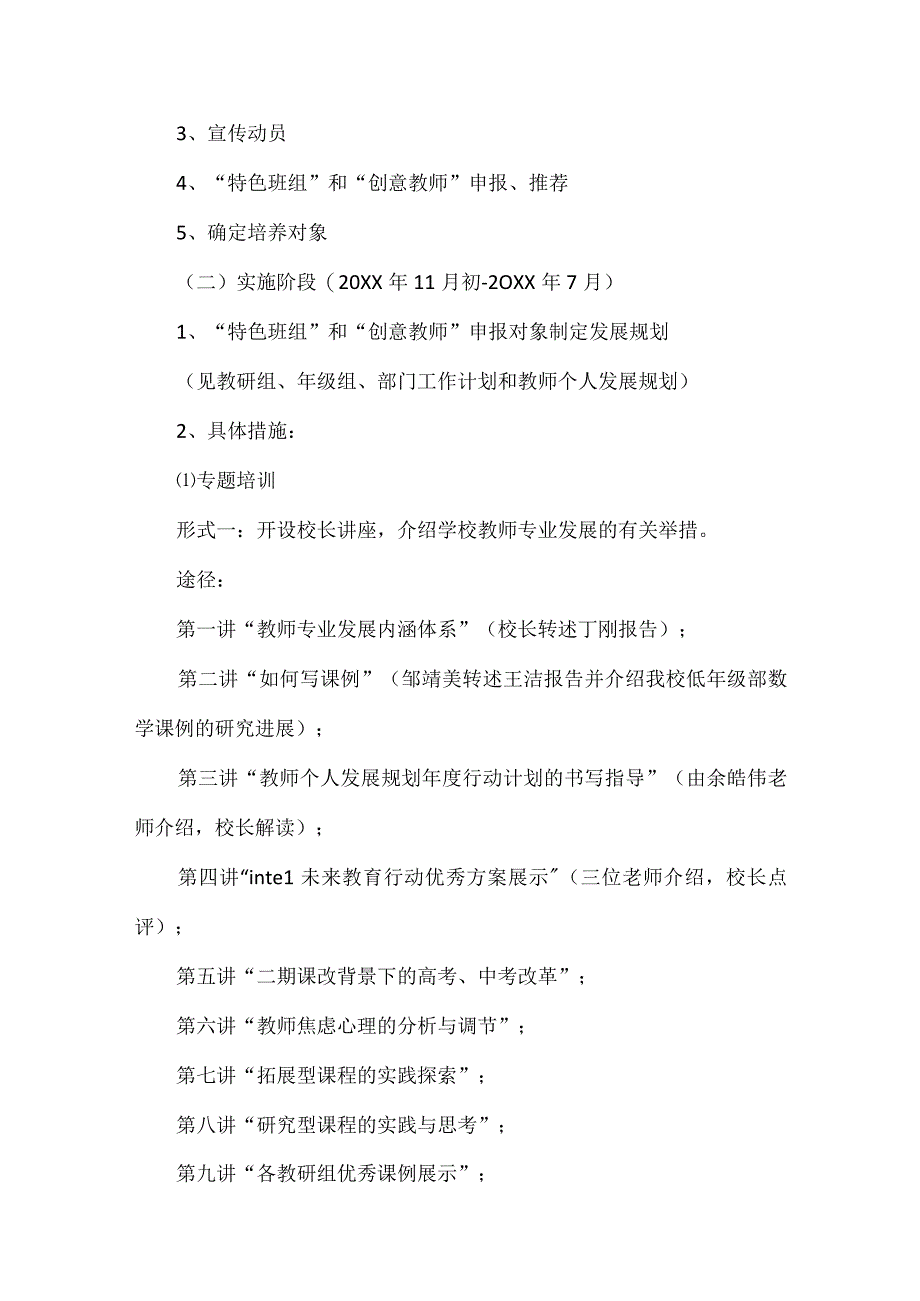 【精品】青年新教师培养工作实施方案2篇.docx_第2页