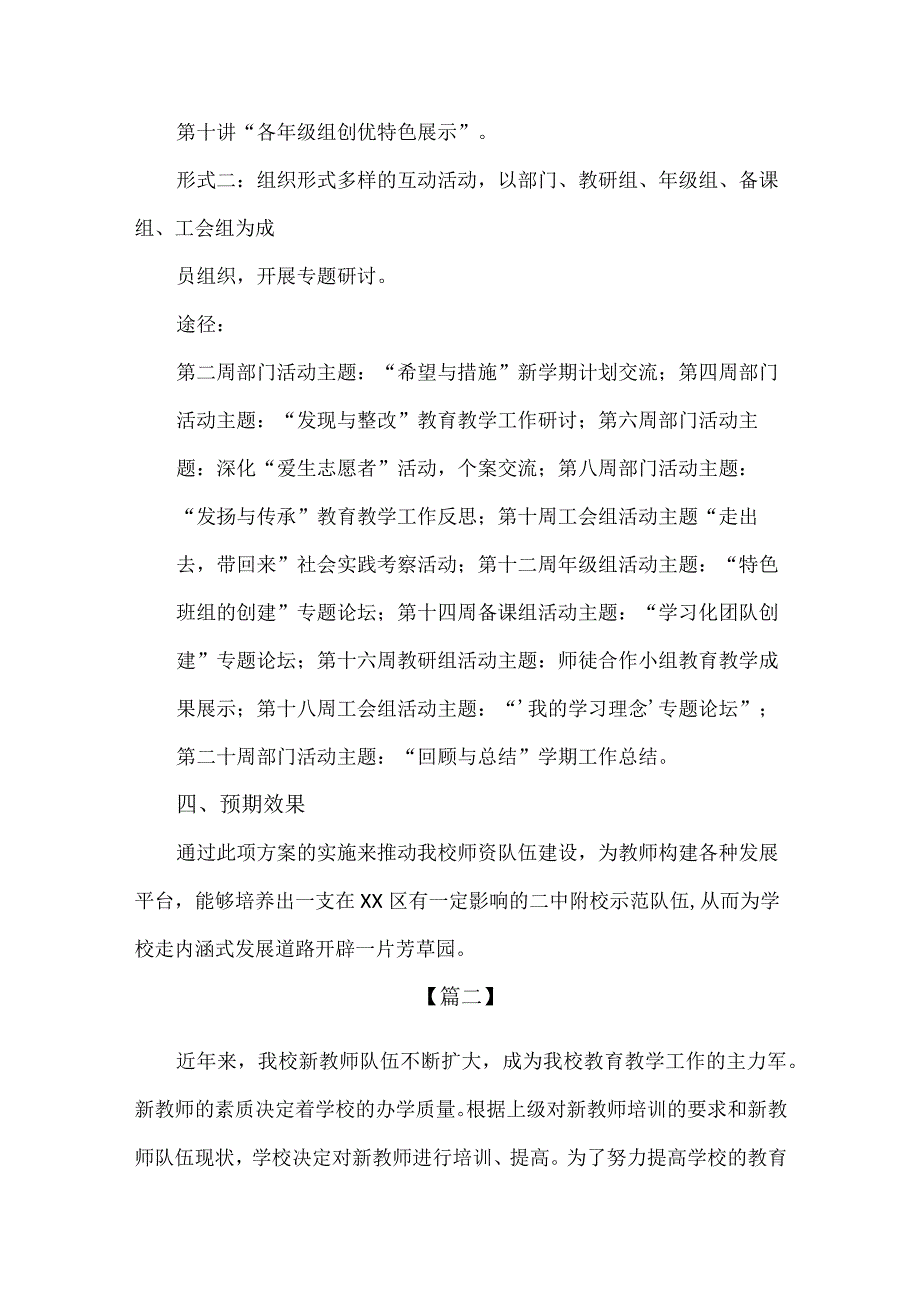 【精品】青年新教师培养工作实施方案2篇.docx_第3页