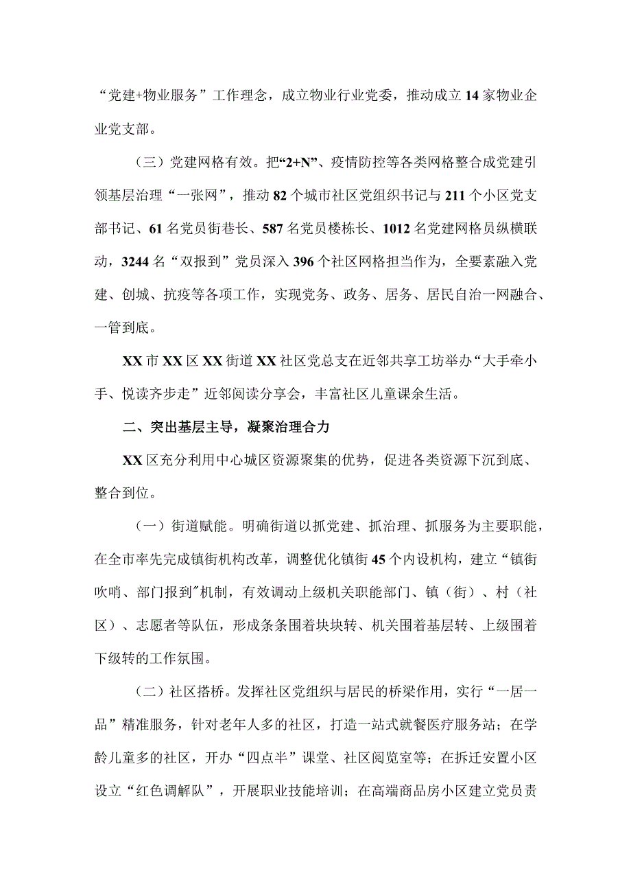 党建引领打造“基层治理新格局”工作情况报告.docx_第2页