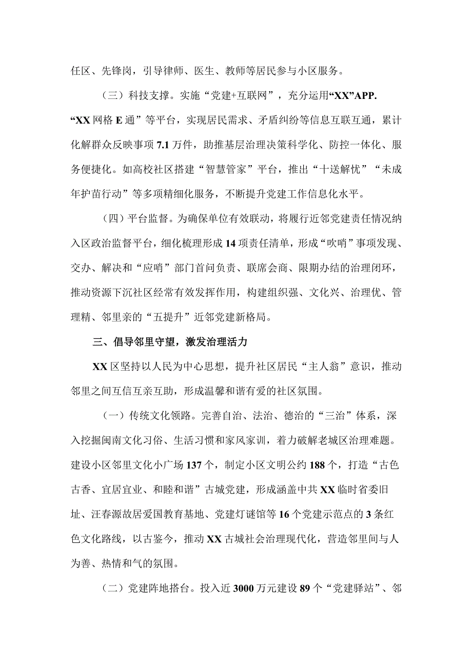 党建引领打造“基层治理新格局”工作情况报告.docx_第3页