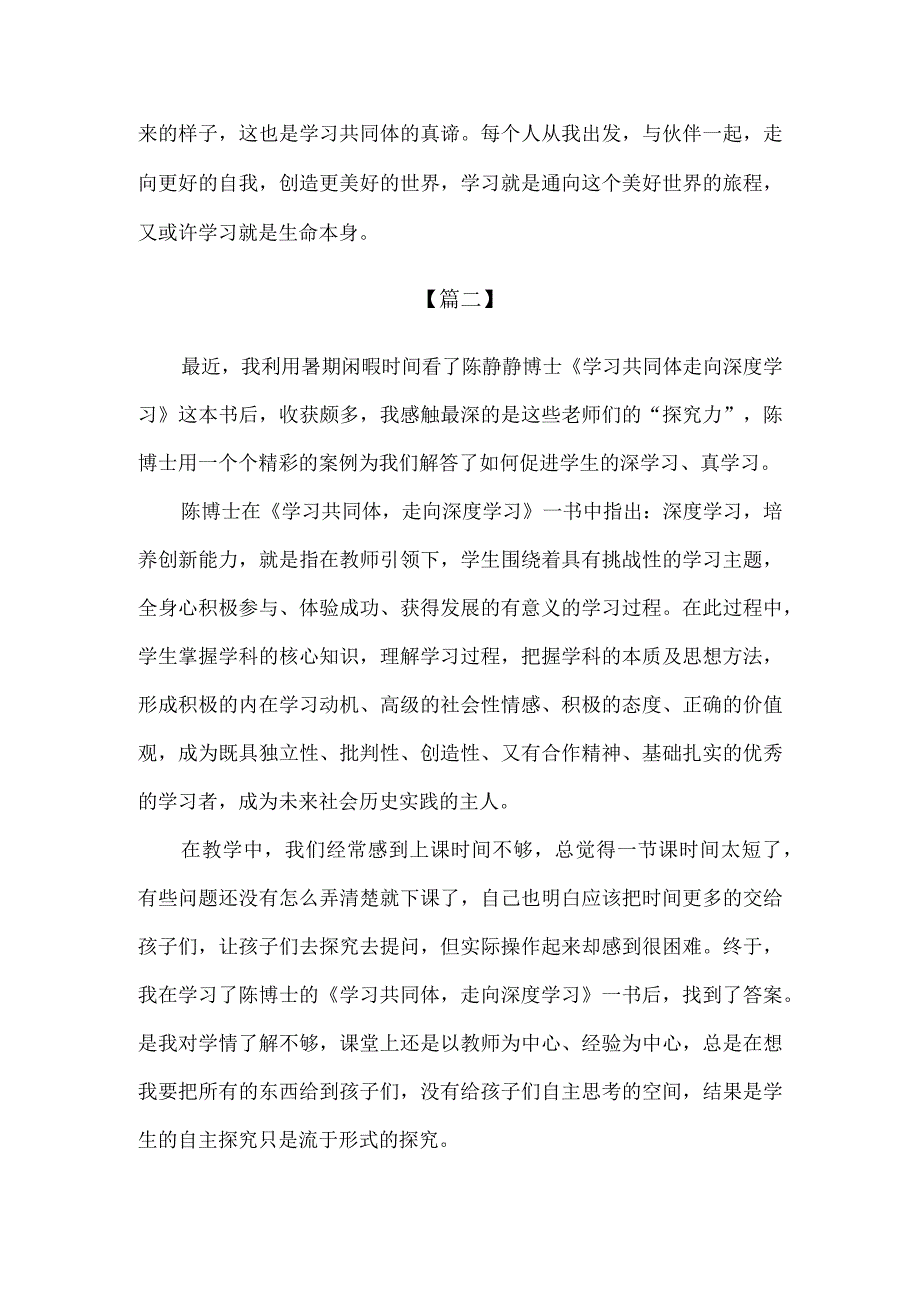 【精品】中小学教师《学习共同体走向深度学习》学习体会2篇.docx_第3页