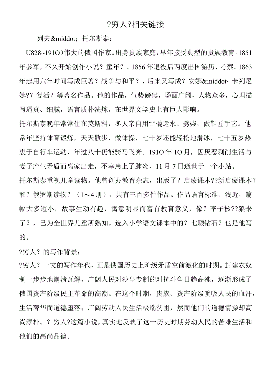 《穷人》相关链接.docx_第1页