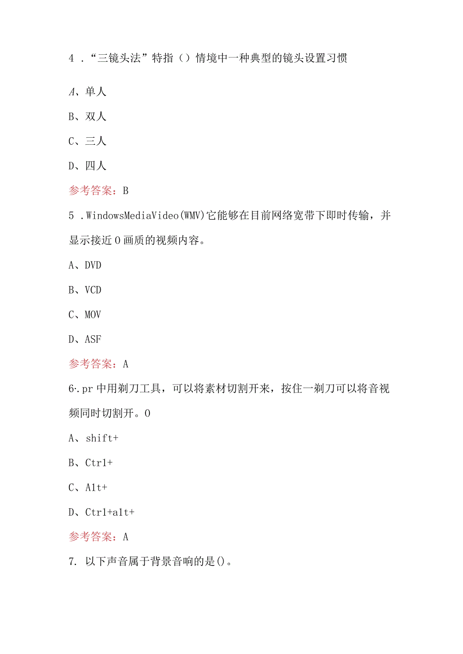 《数字影像设计与制作》考试题库及答案.docx_第2页