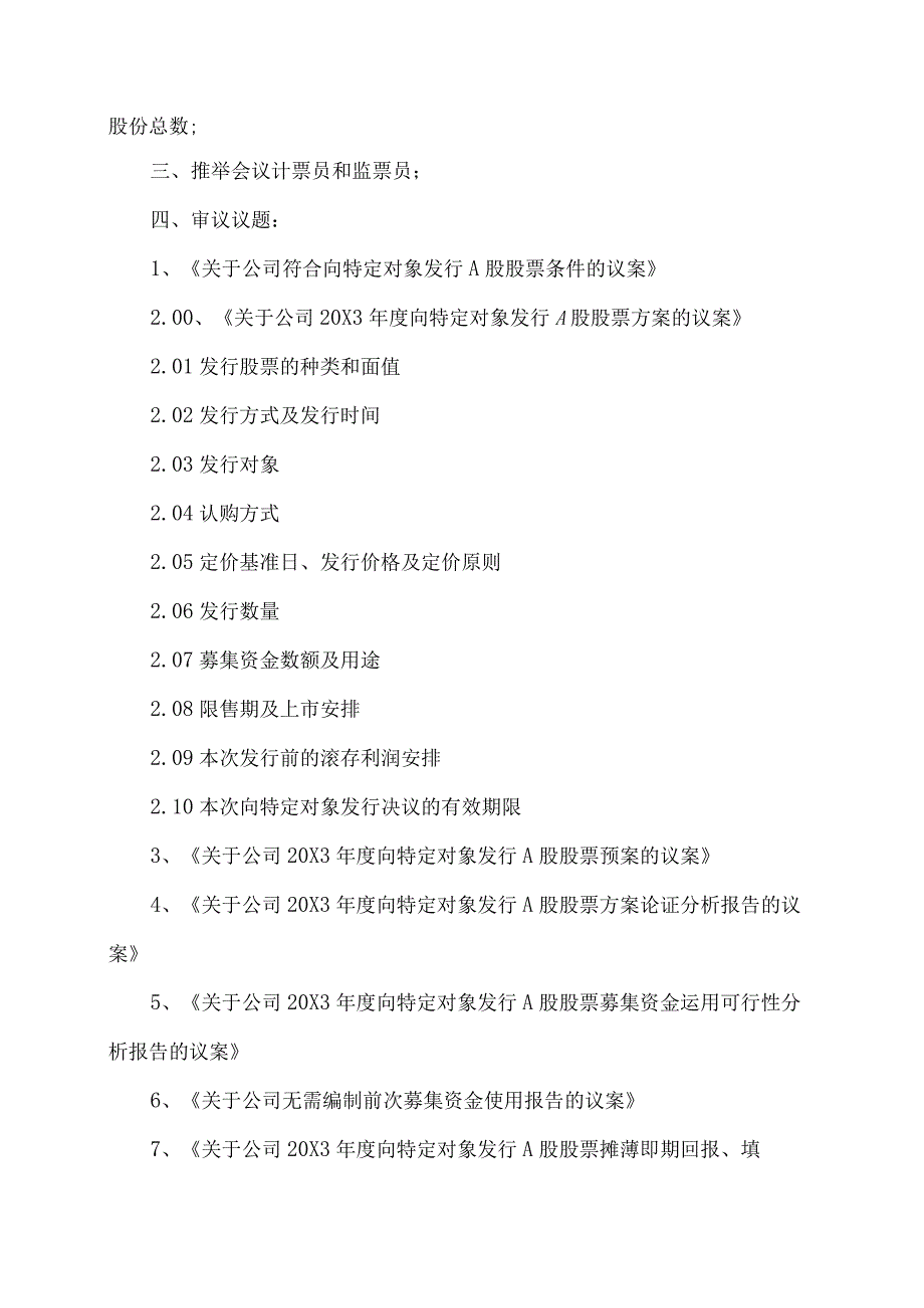 XX物流股份有限公司20X3年第X次临时股东大会会议议程.docx_第2页