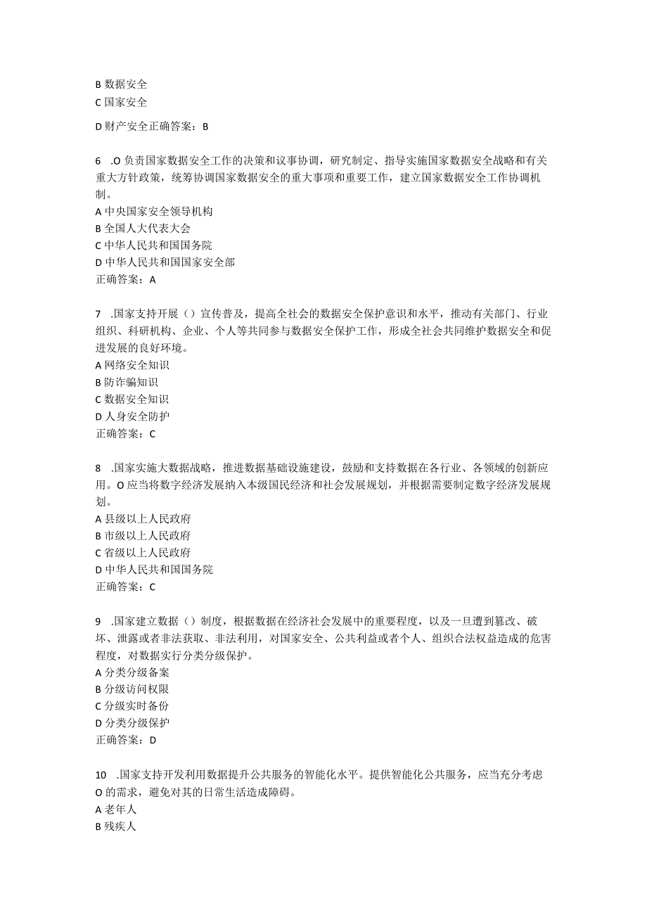 个人信息保护法和数据安全法知识竞赛题库附答案共 100 题.docx_第2页