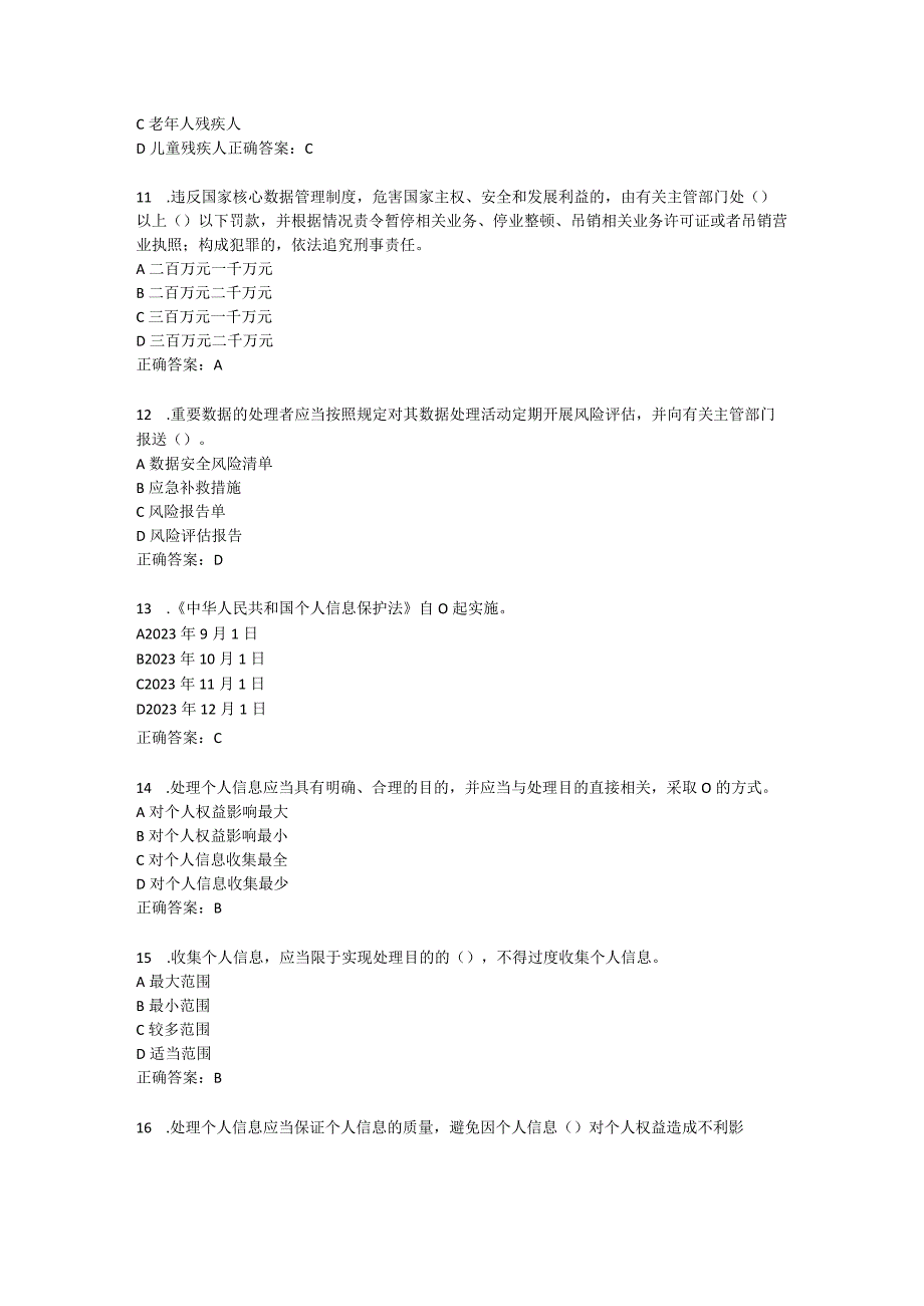 个人信息保护法和数据安全法知识竞赛题库附答案共 100 题.docx_第3页