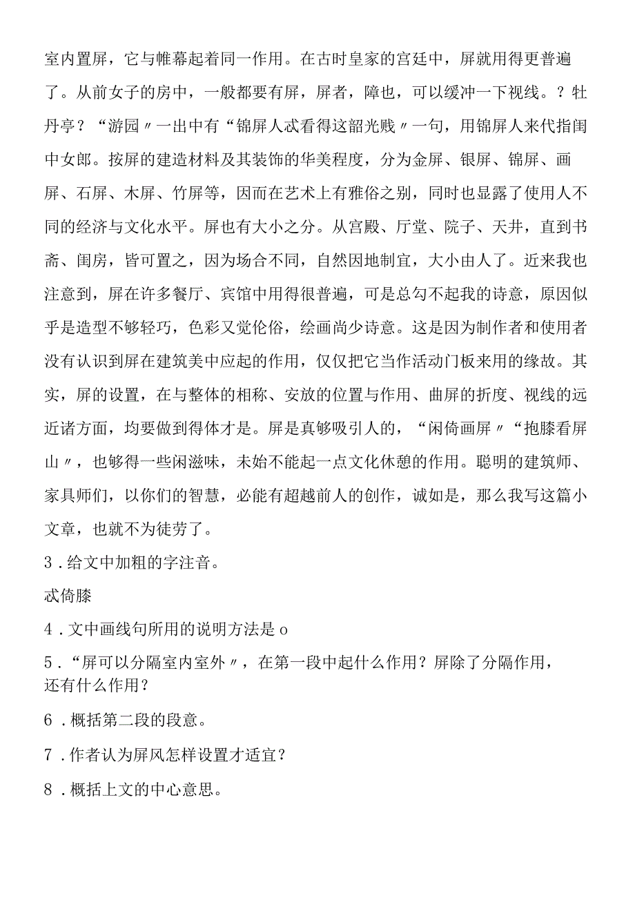 《说“屏”》学案.docx_第3页