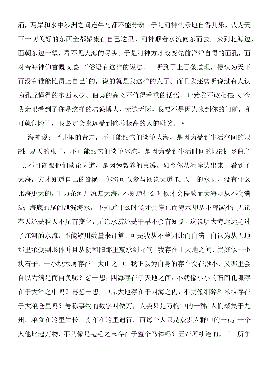 《秋水》原文和译文（翻译）.docx_第2页