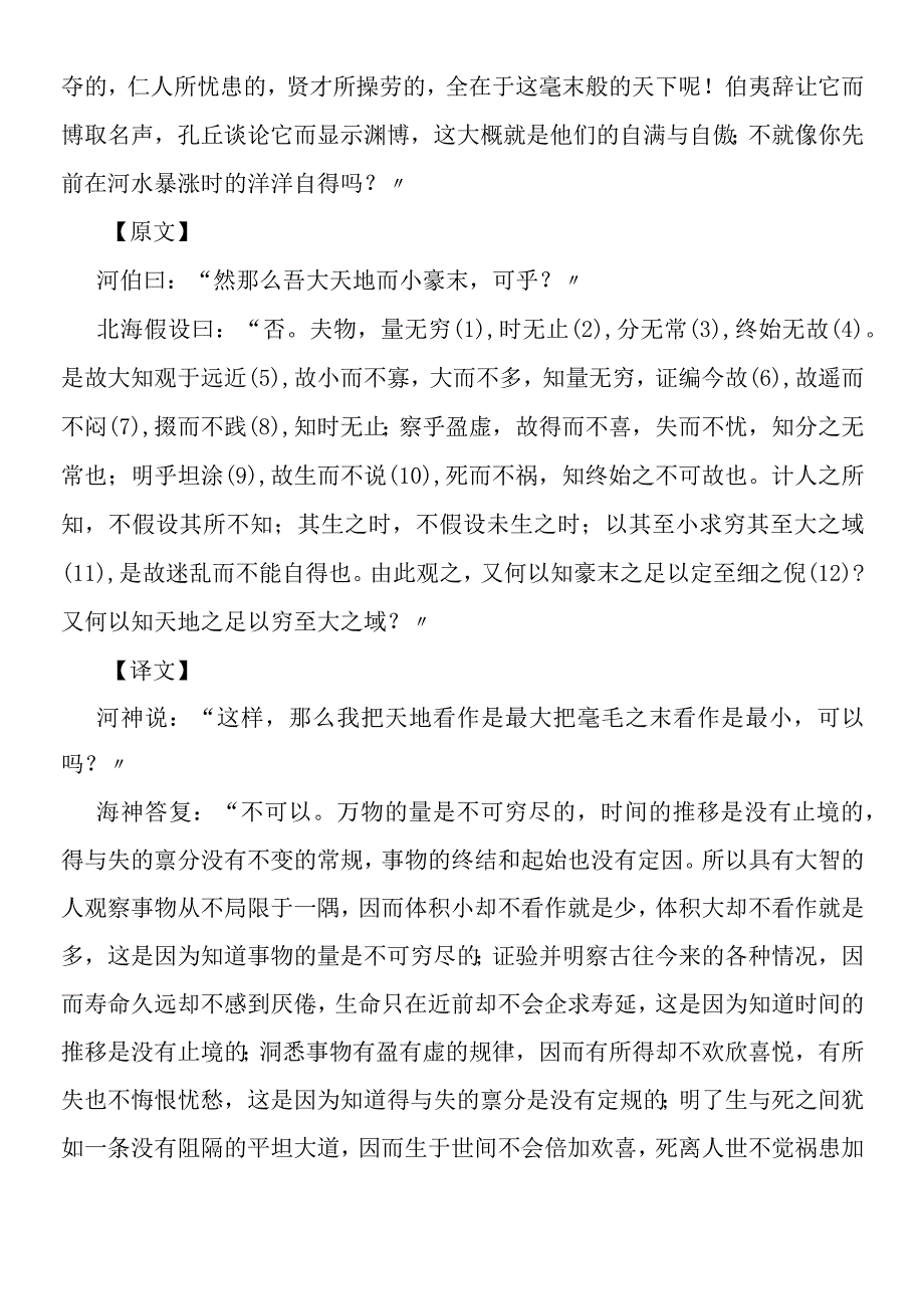 《秋水》原文和译文（翻译）.docx_第3页