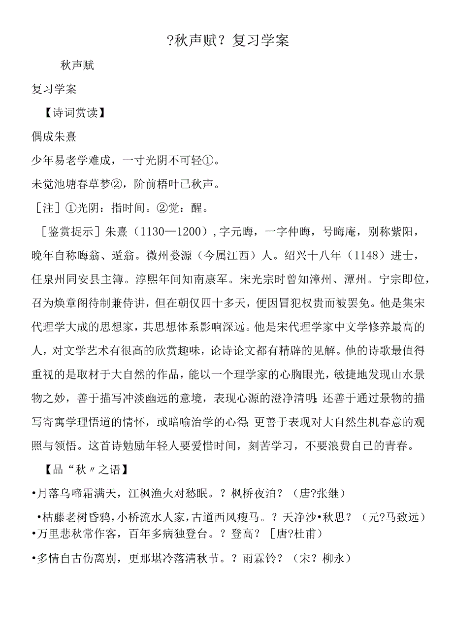 《秋声赋》复习学案.docx_第1页