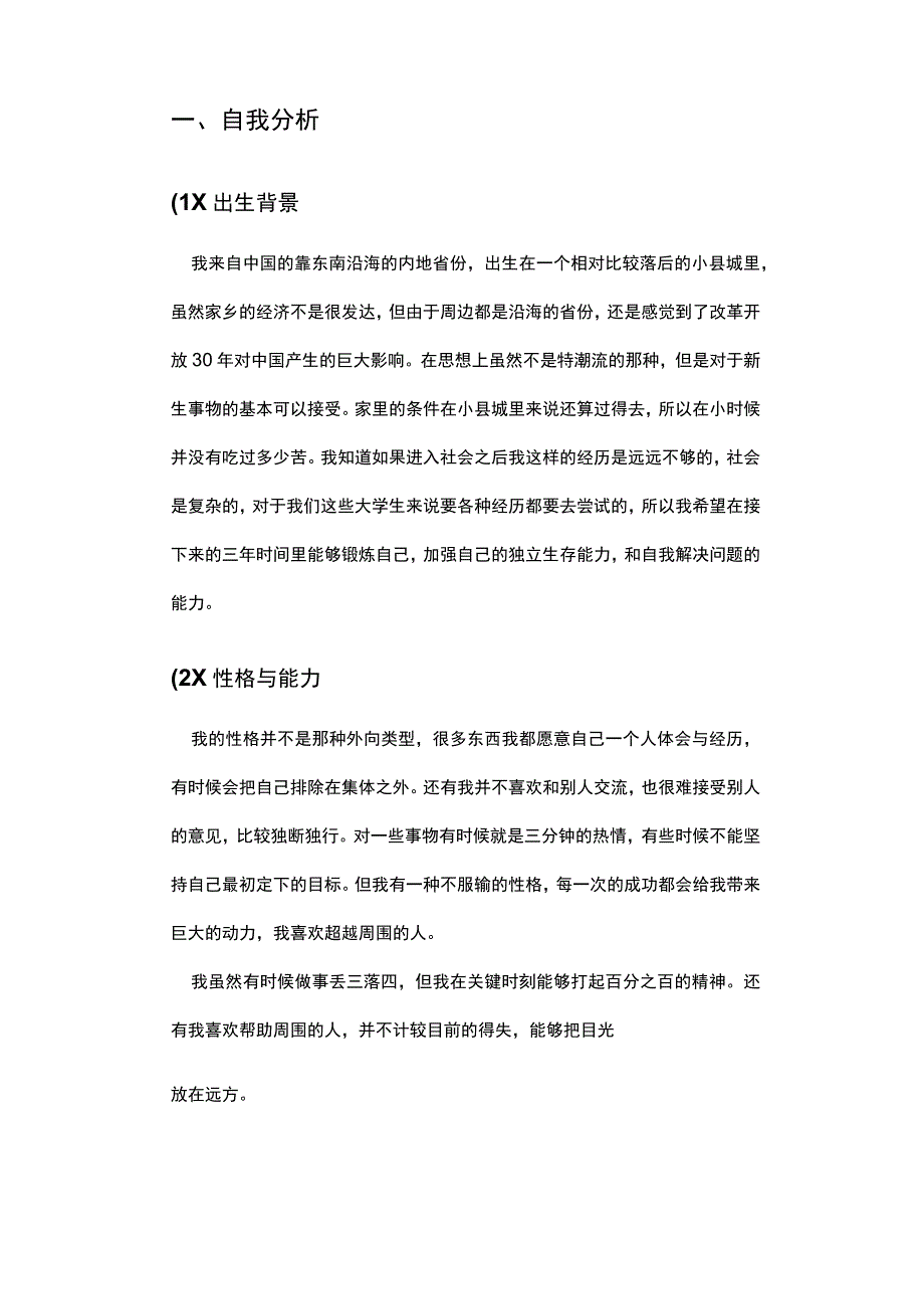 财务管理专业职业规划书.docx_第3页