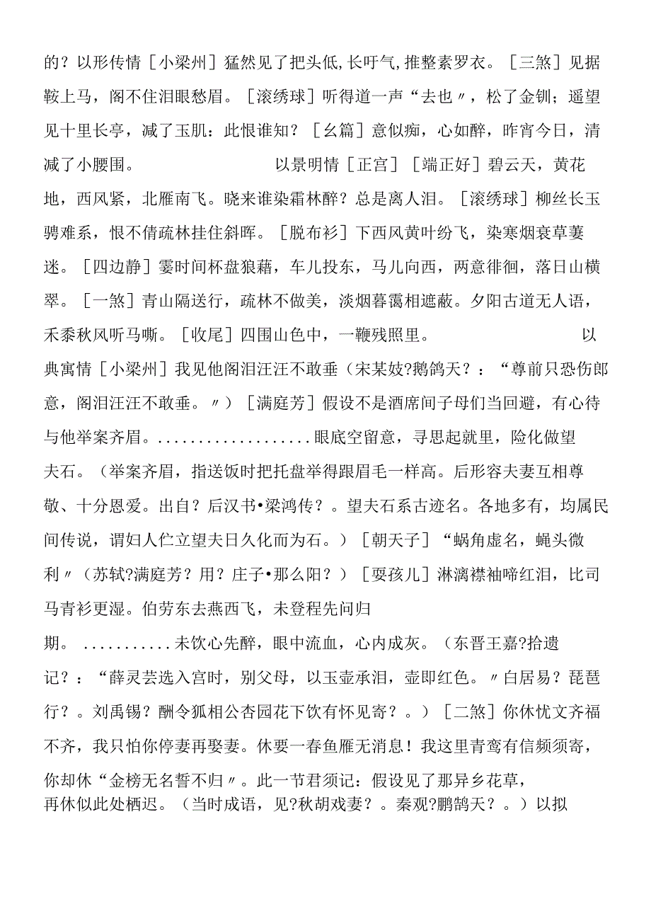 《西厢记·长亭送别》教学设计.docx_第2页