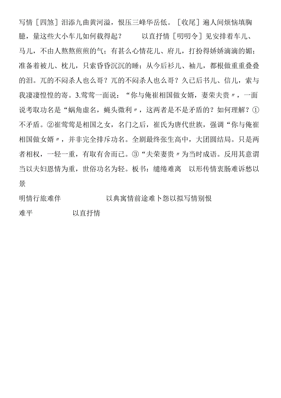 《西厢记·长亭送别》教学设计.docx_第3页