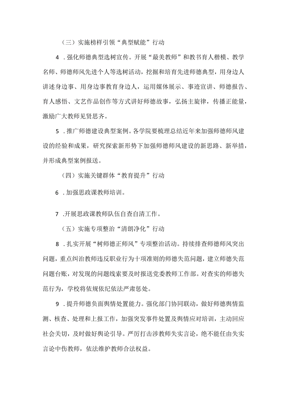 【精品】开展师德集中学习教育实施方案.docx_第2页