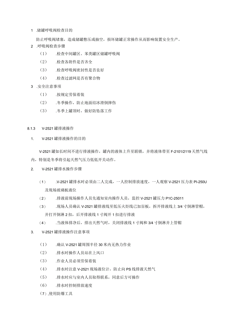 苯乙烯装置操作规定.docx_第2页