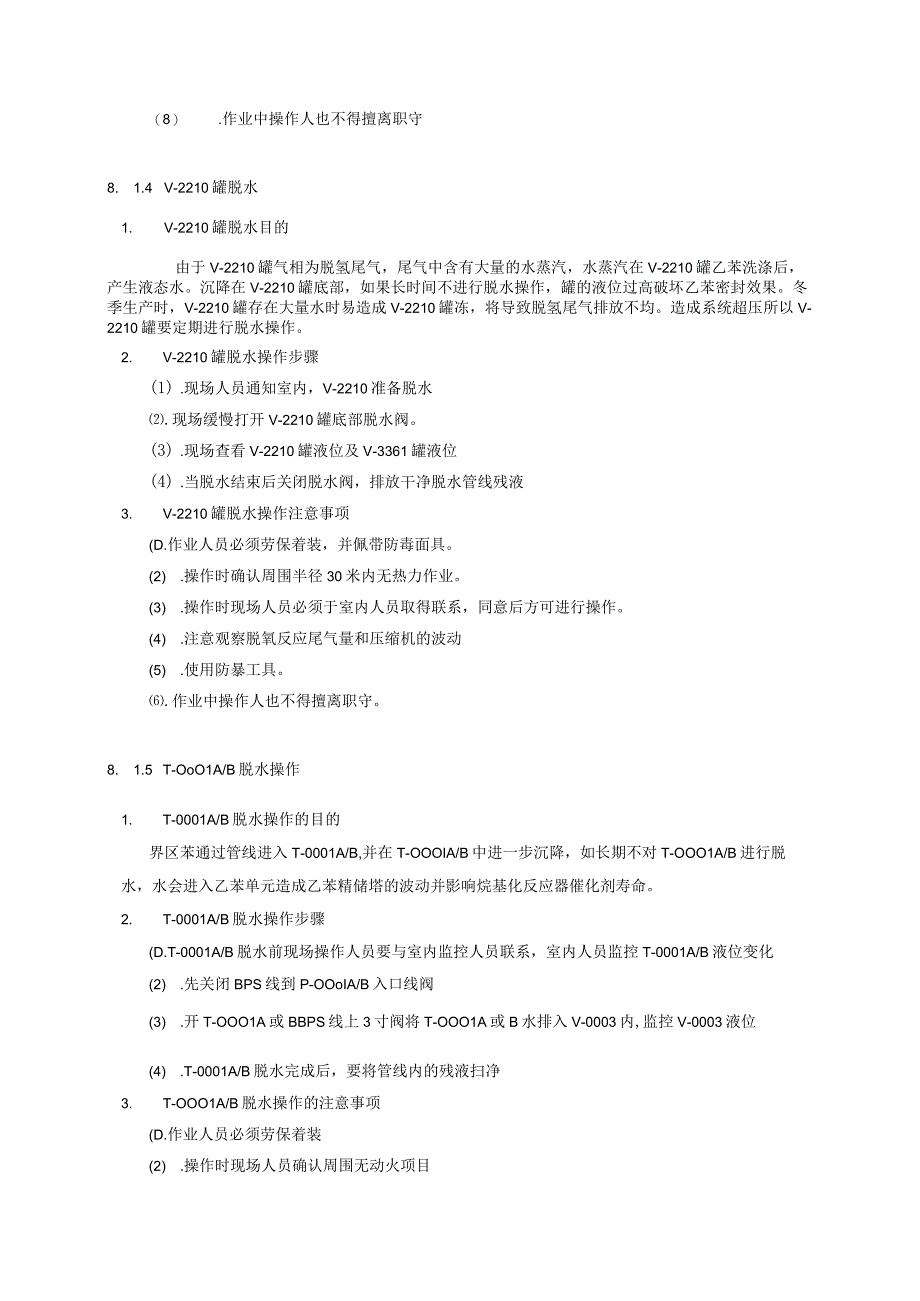 苯乙烯装置操作规定.docx_第3页