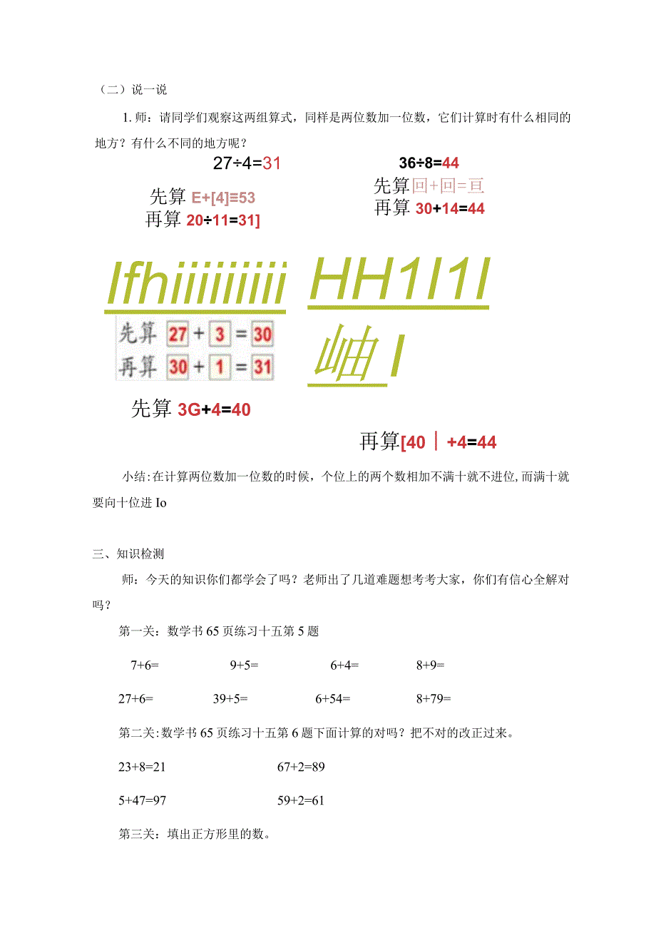 《两位数加一位数》教案.docx_第3页