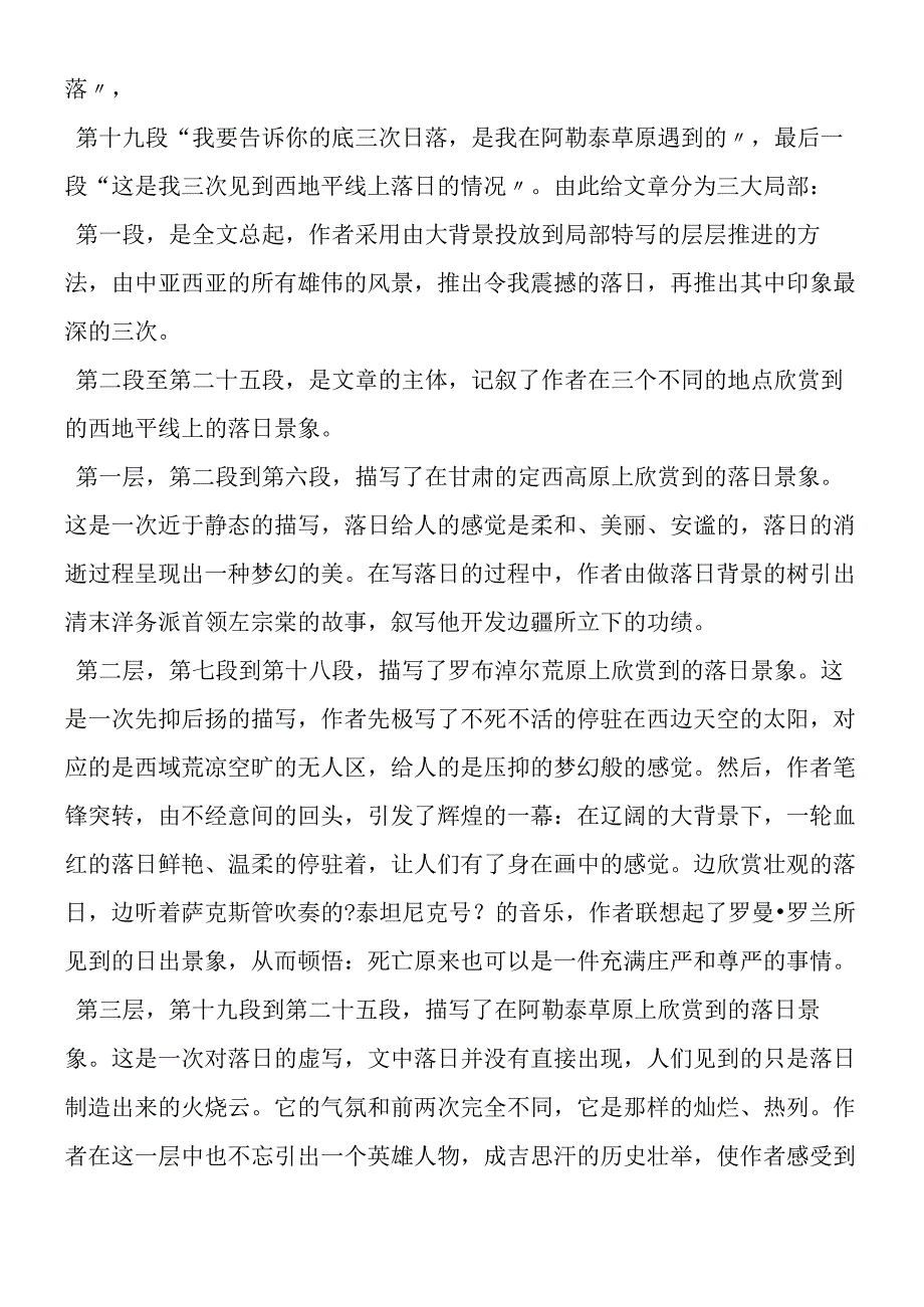 《西地平线上》讲读.docx_第2页