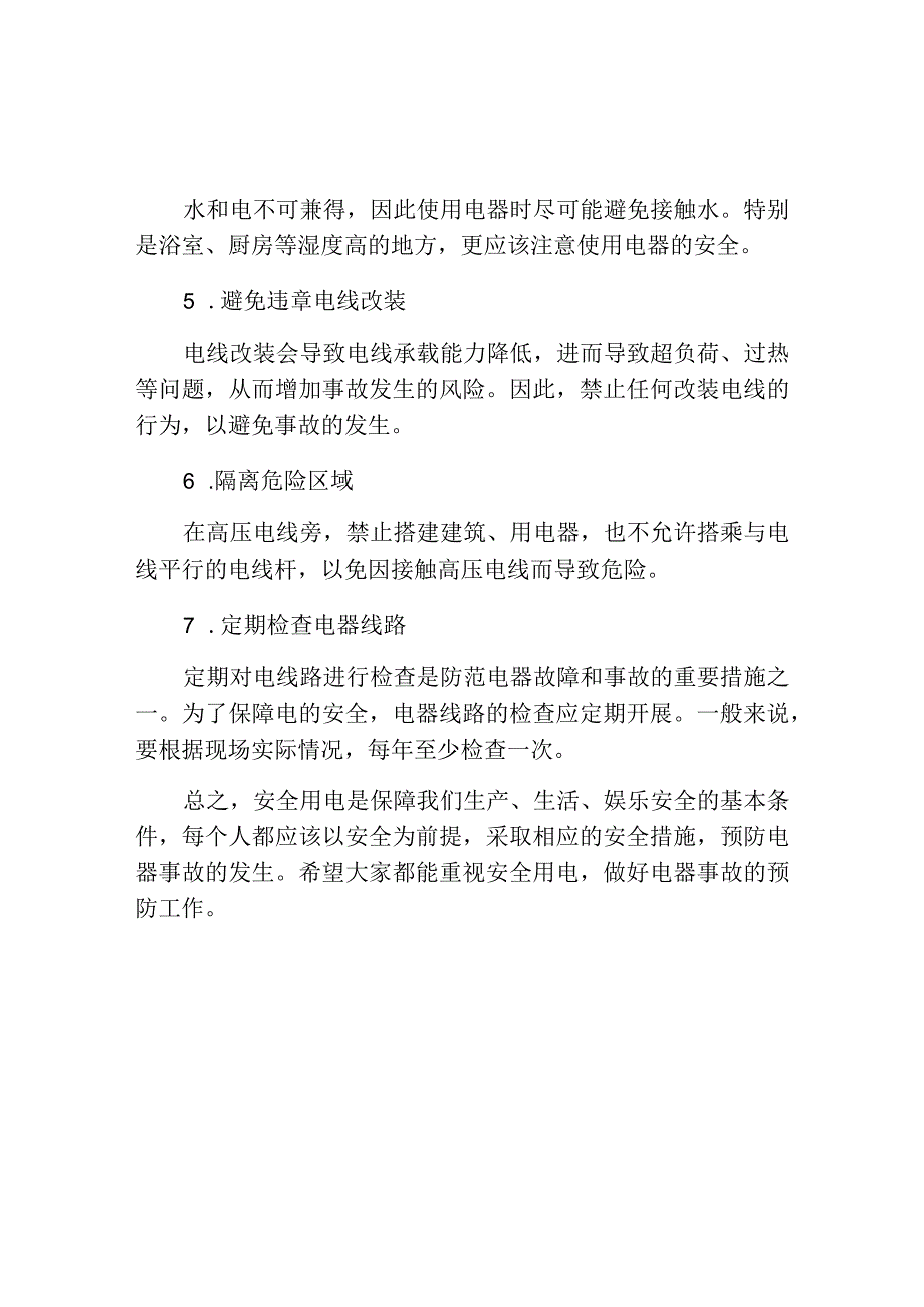 安全用电的预防措施有哪些.docx_第2页