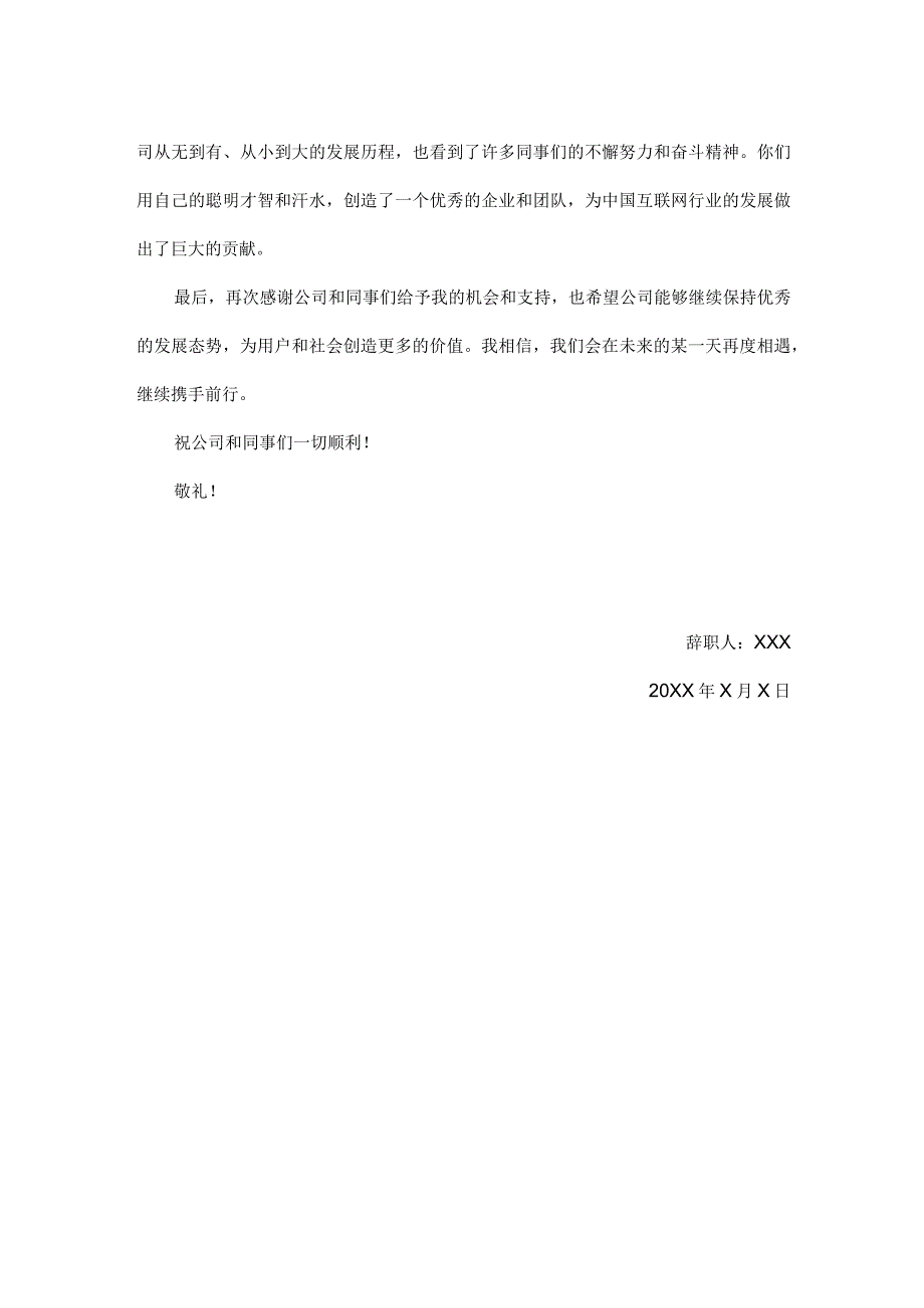 抖音运营辞职报告.docx_第2页