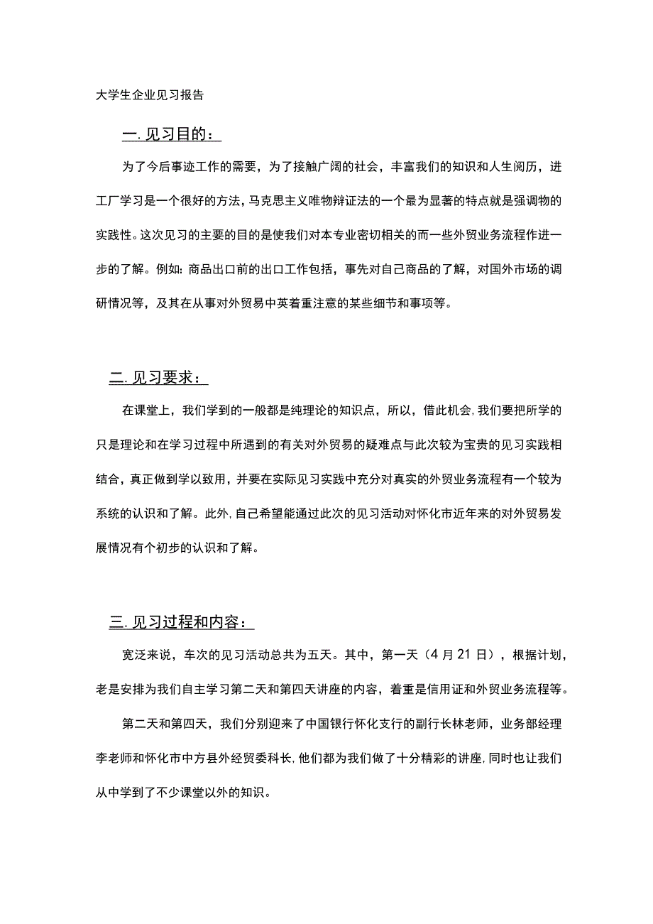 抖音运营辞职报告.docx_第3页