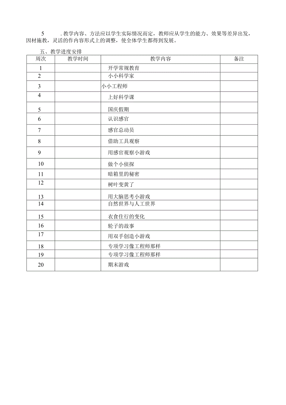 【新教材】新苏教版一年级科学上册教学计划及全部教案.docx_第3页