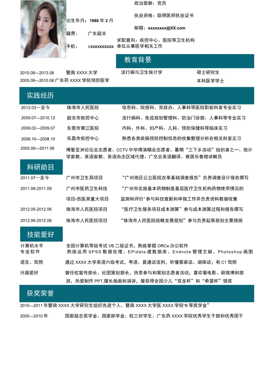 个人简历模板0058简历.docx_第1页