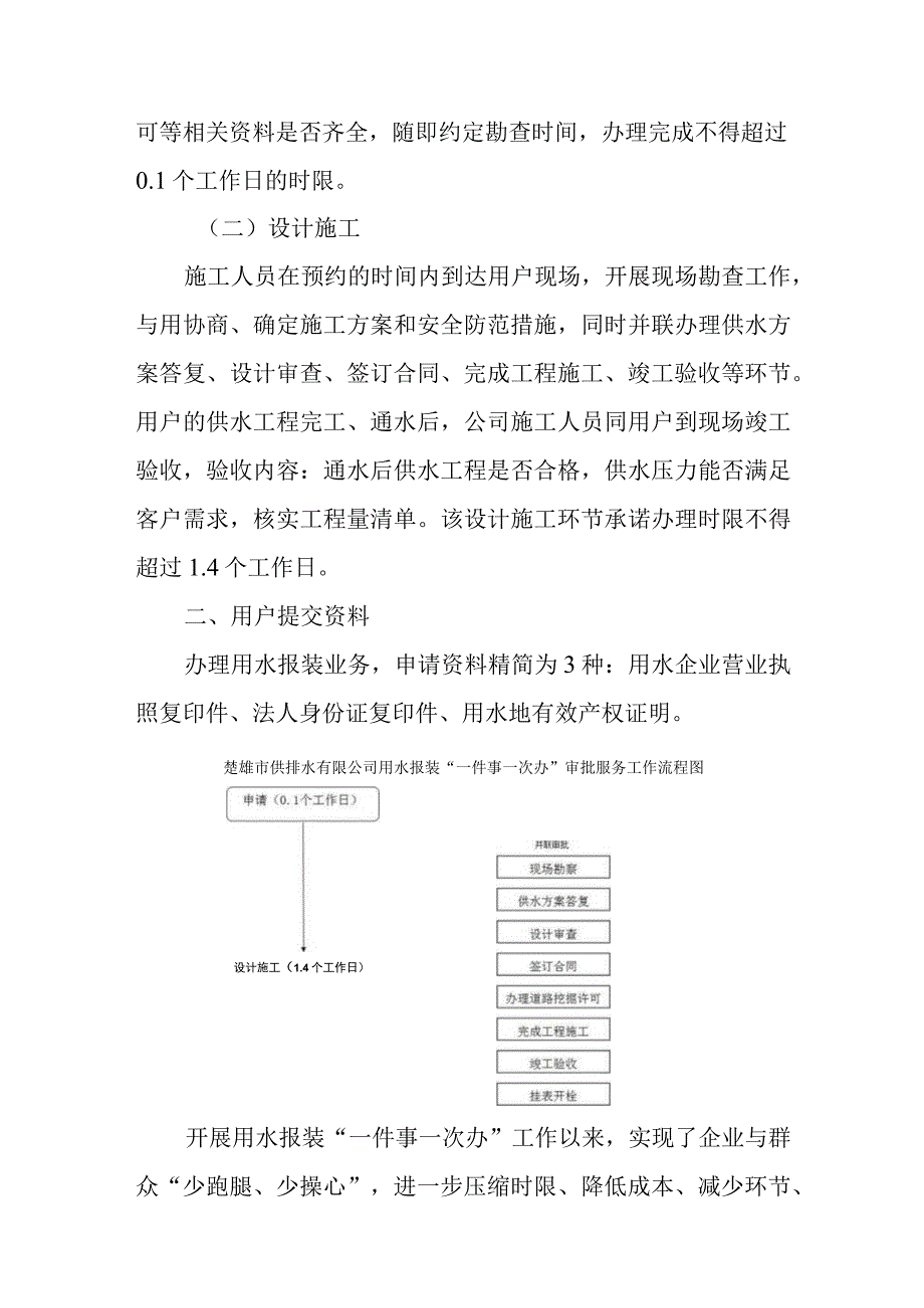 供水有限公司用水报装“一件事一次办”制度.docx_第2页