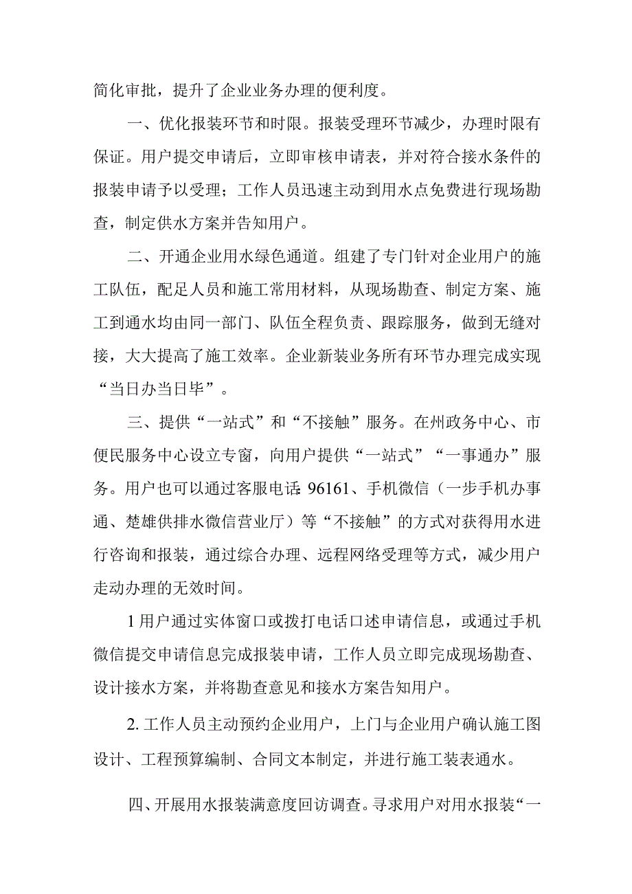 供水有限公司用水报装“一件事一次办”制度.docx_第3页